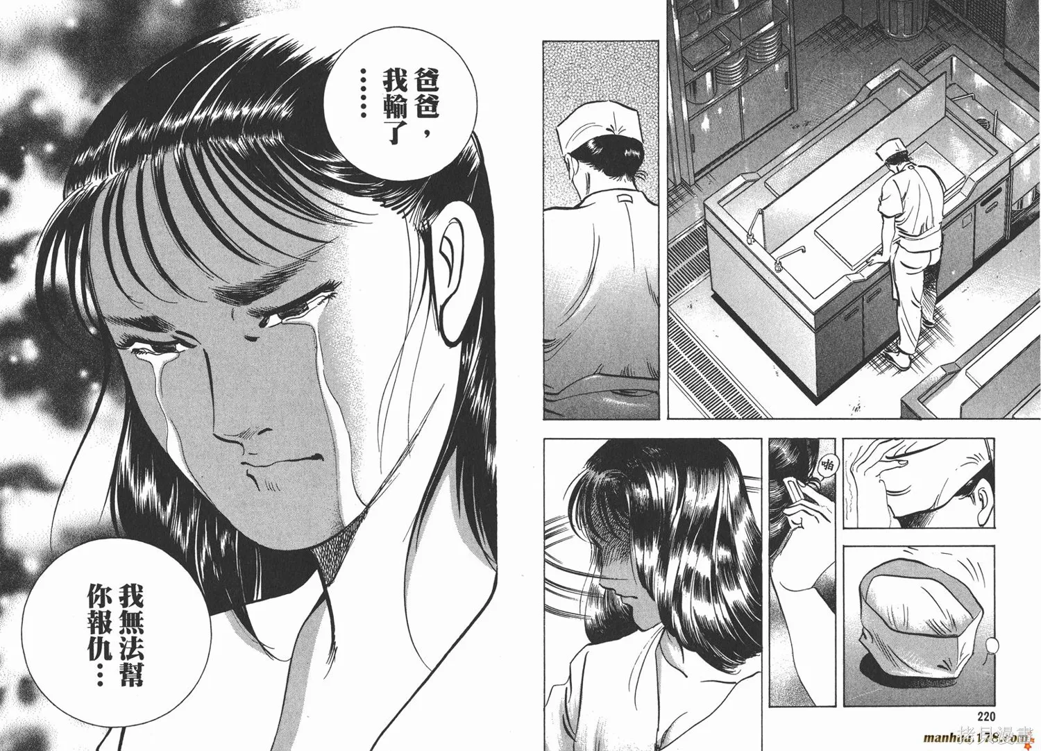 料理複活王,第18卷,第111张