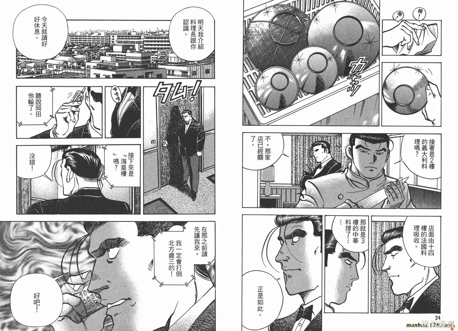 料理複活王,第18卷,第13张