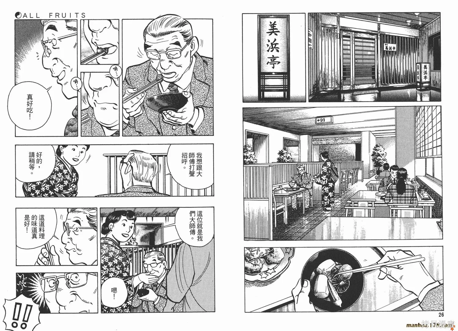 料理複活王,第18卷,第14张