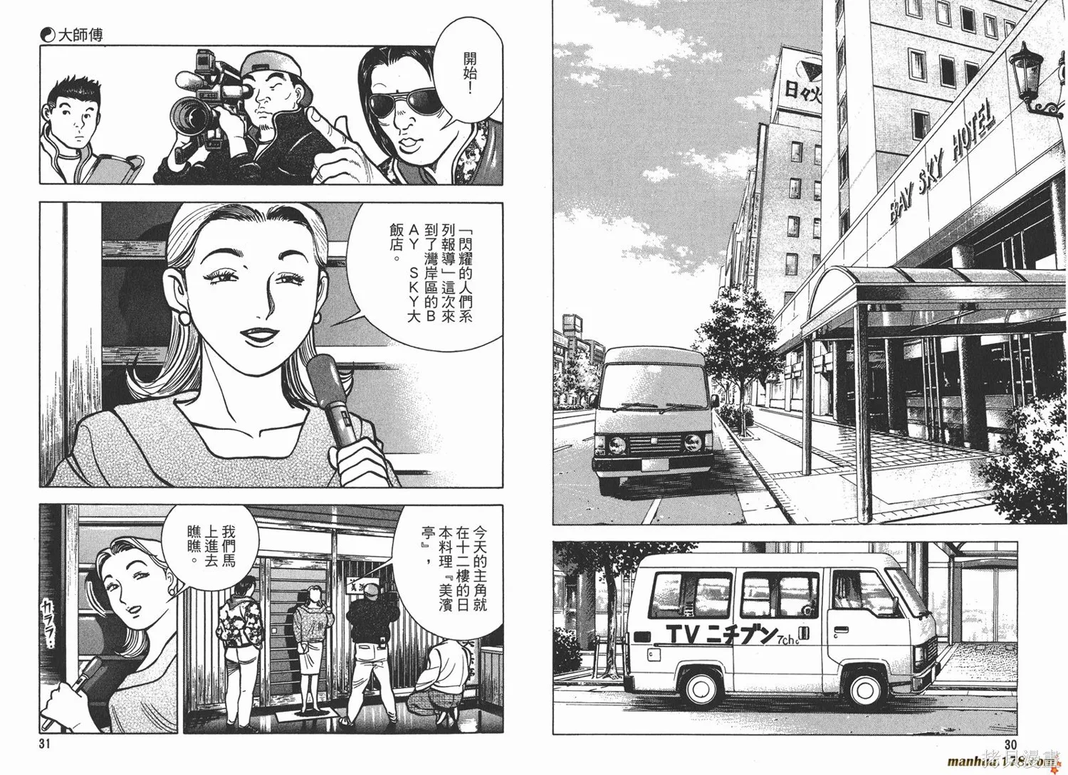 料理複活王,第18卷,第16张
