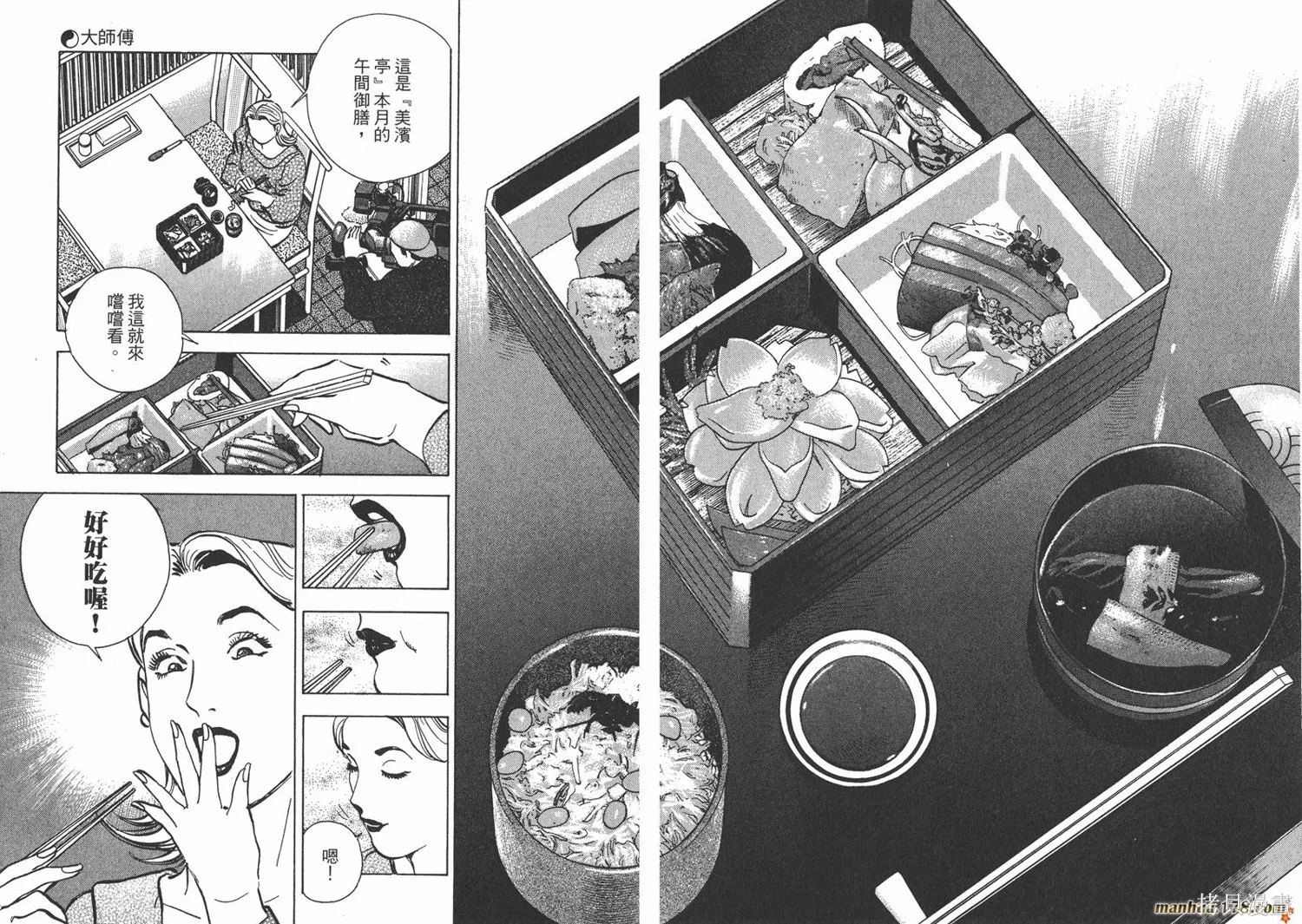 料理複活王,第18卷,第17张