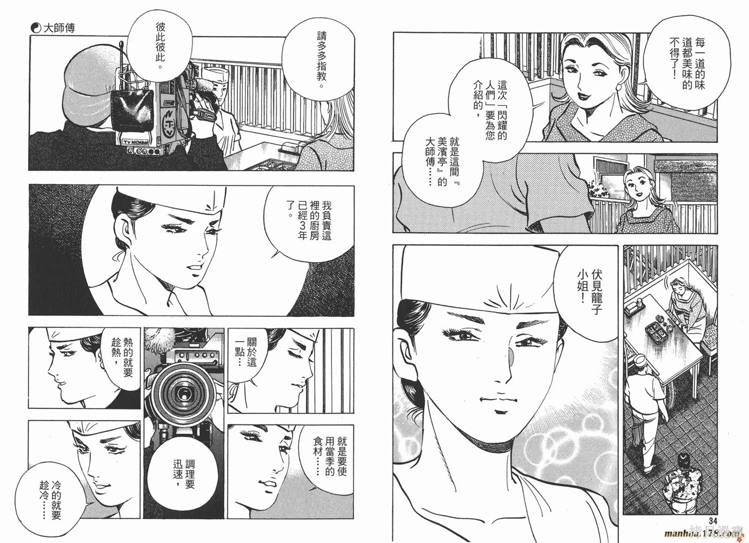 料理複活王,第18卷,第18张