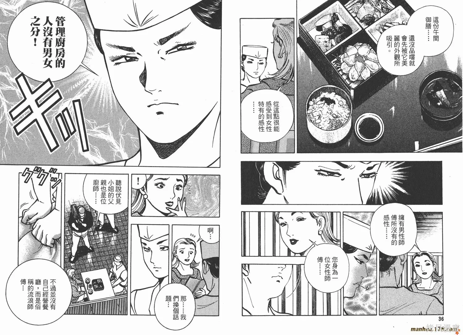 料理複活王,第18卷,第19张