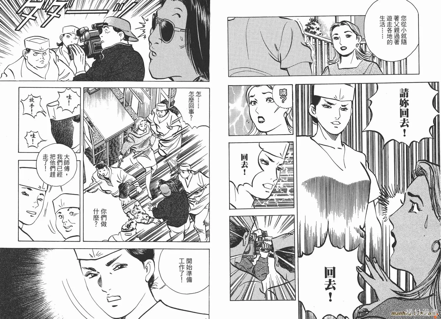 料理複活王,第18卷,第20张