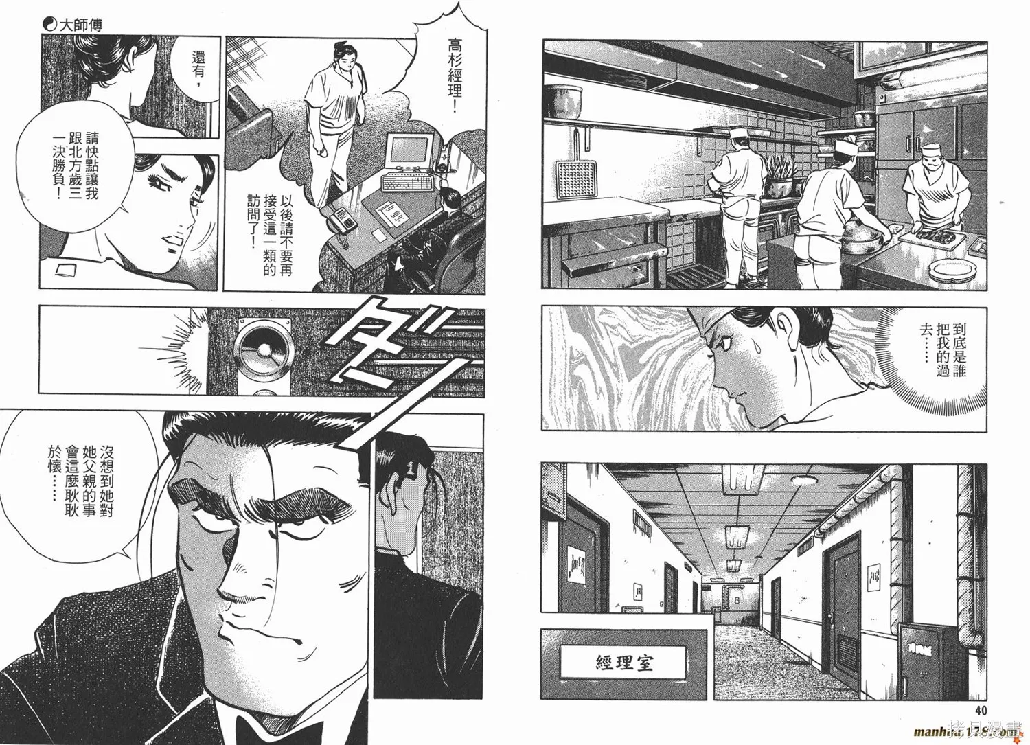 料理複活王,第18卷,第21张