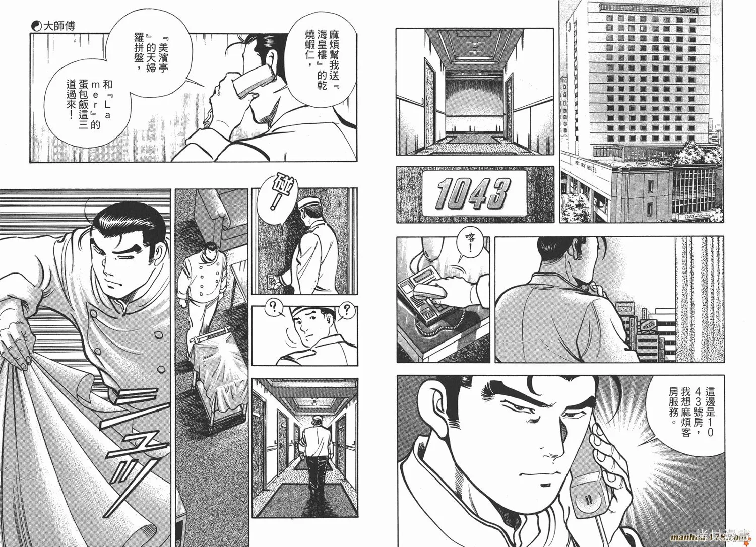 料理複活王,第18卷,第22张