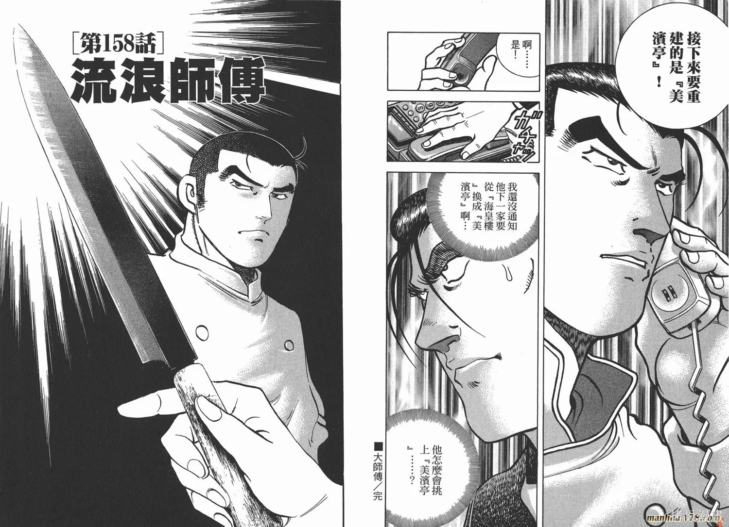 料理複活王,第18卷,第24张