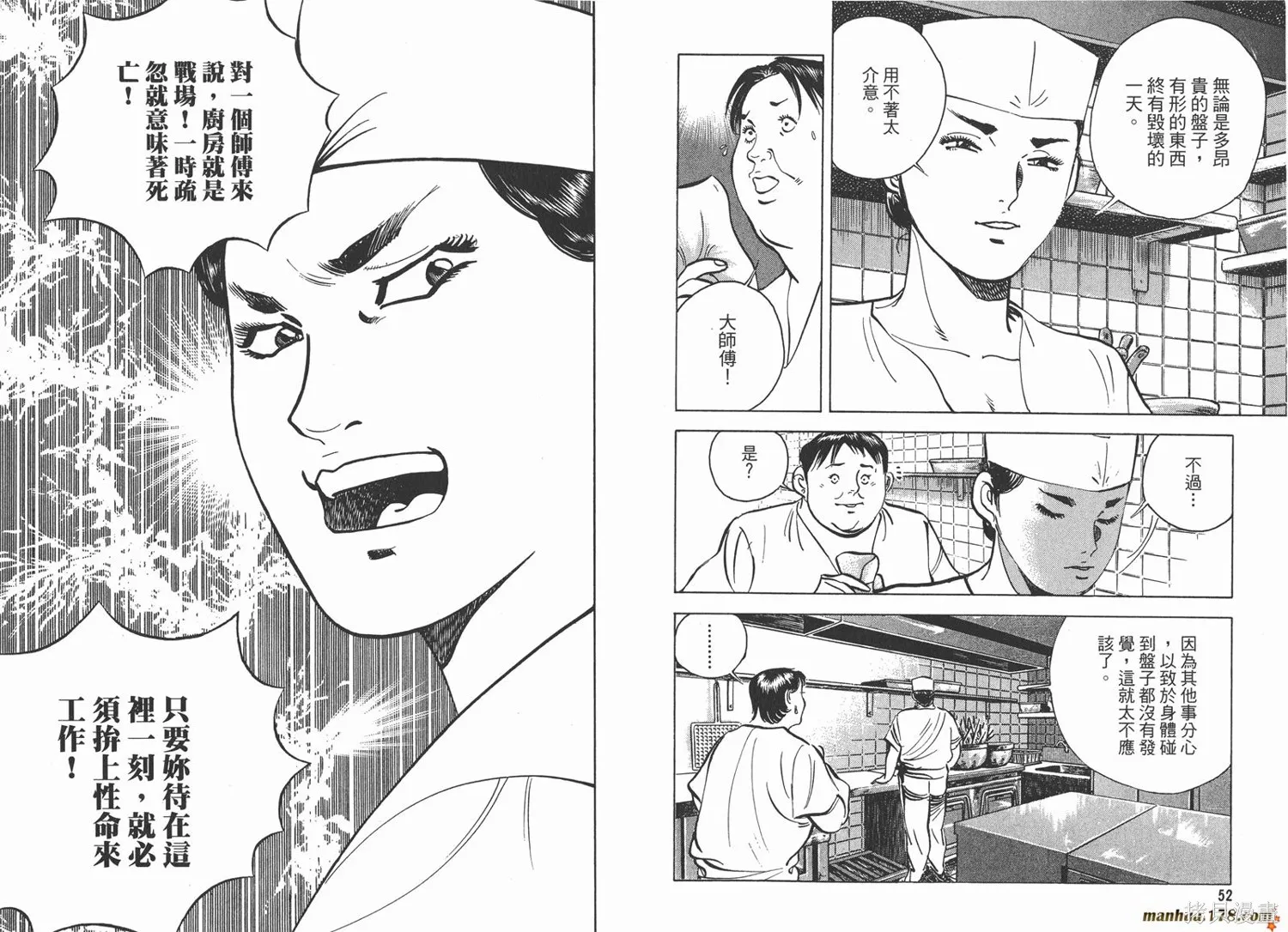 料理複活王,第18卷,第27张