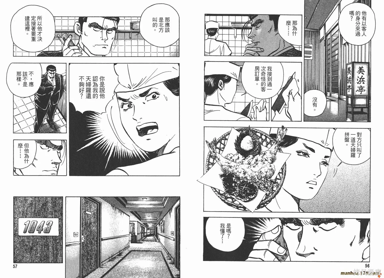 料理複活王,第18卷,第29张