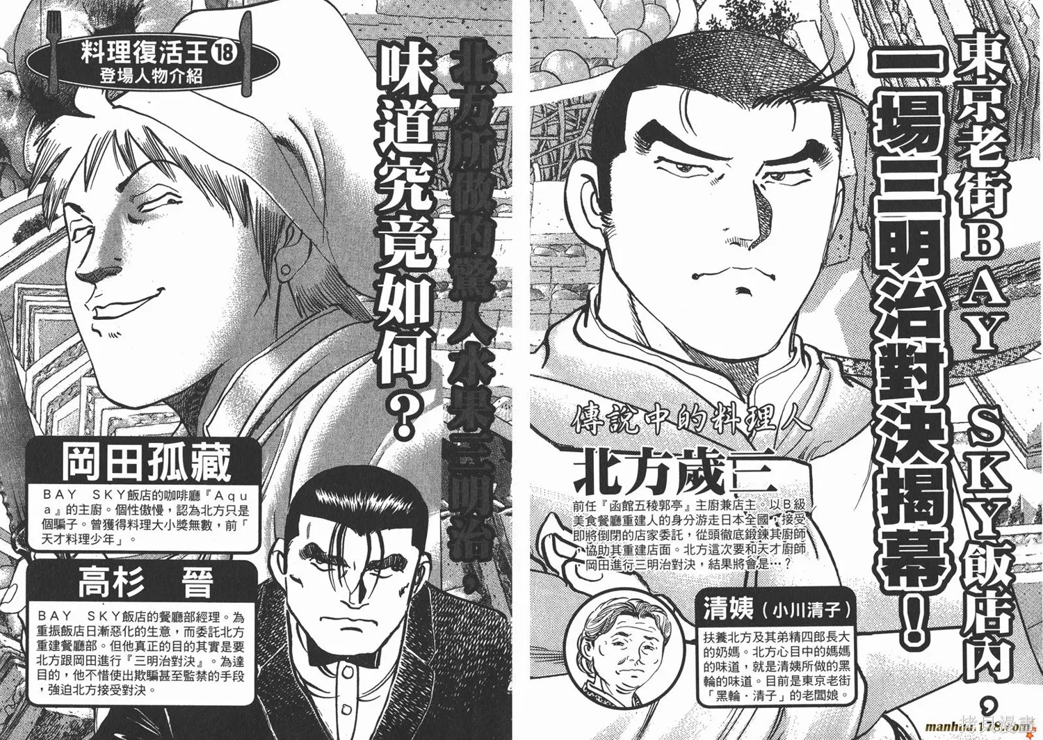 料理複活王,第18卷,第3张