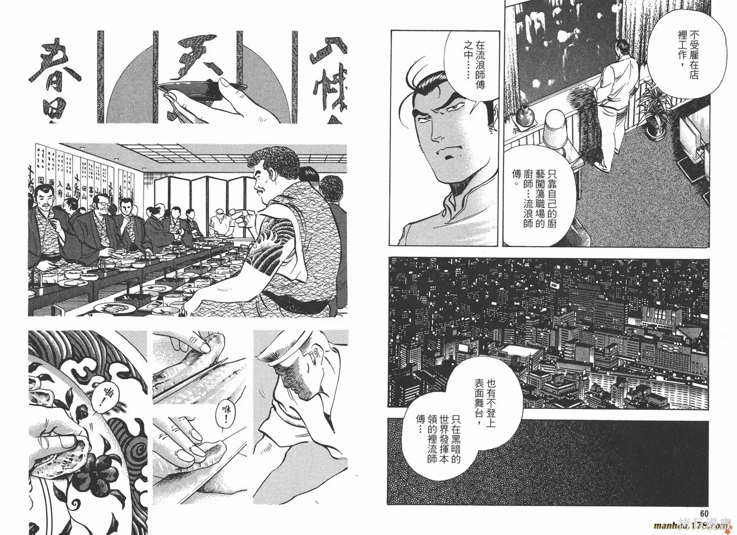 料理複活王,第18卷,第31张