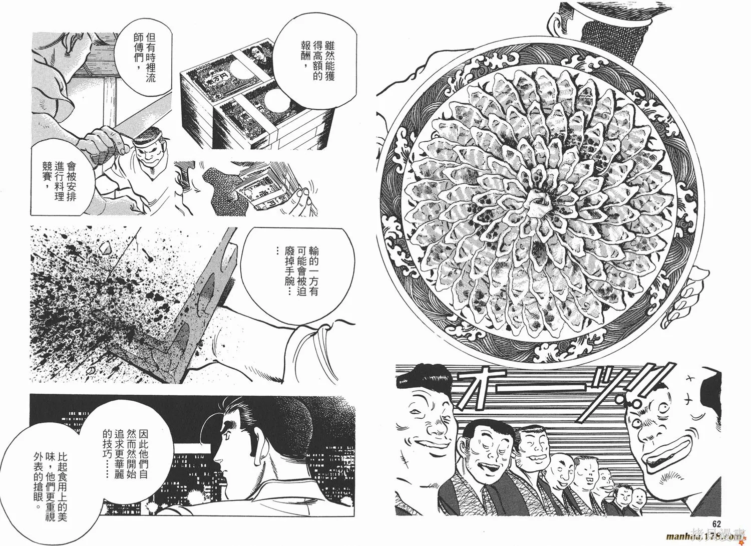 料理複活王,第18卷,第32张