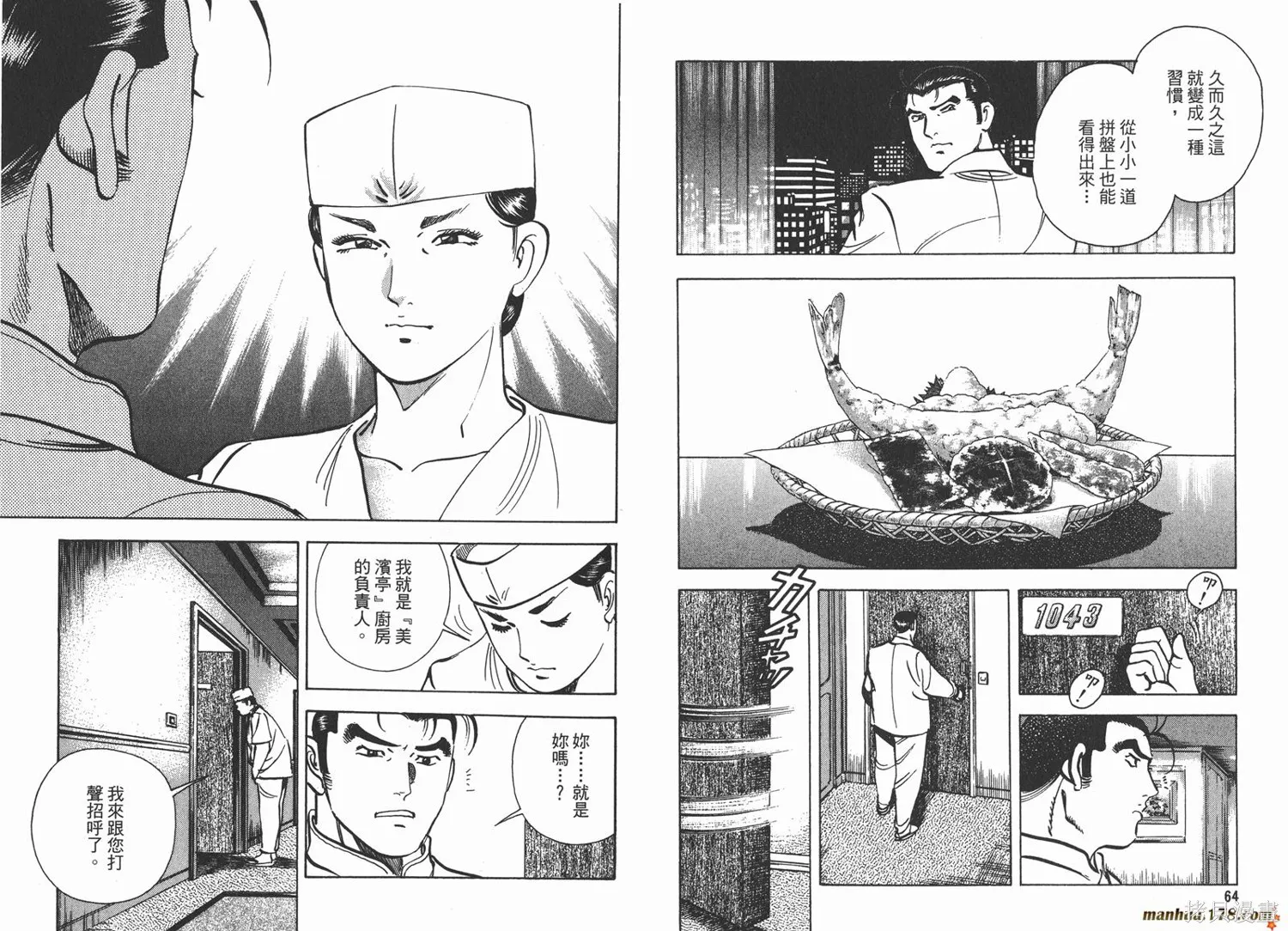 料理複活王,第18卷,第33张