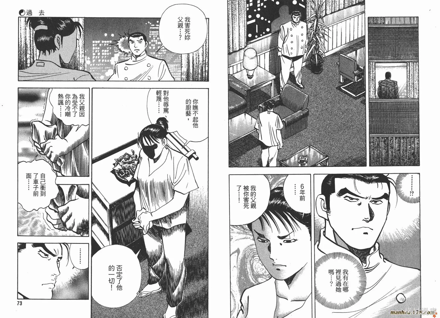 料理複活王,第18卷,第37张
