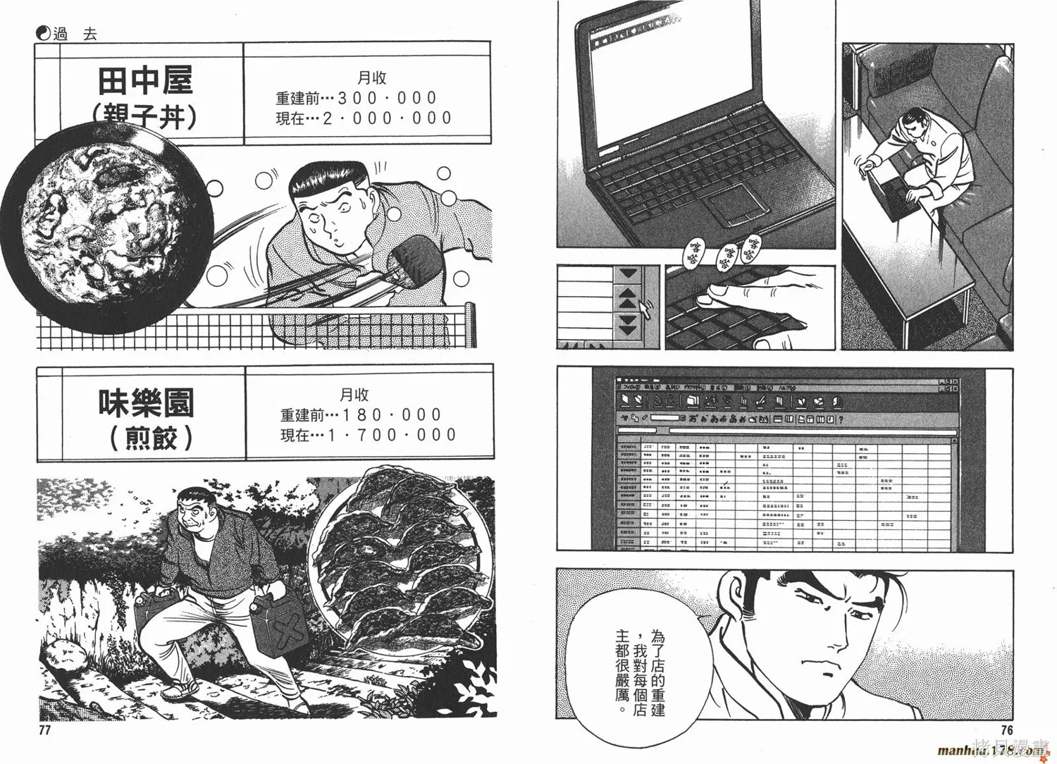料理複活王,第18卷,第39张