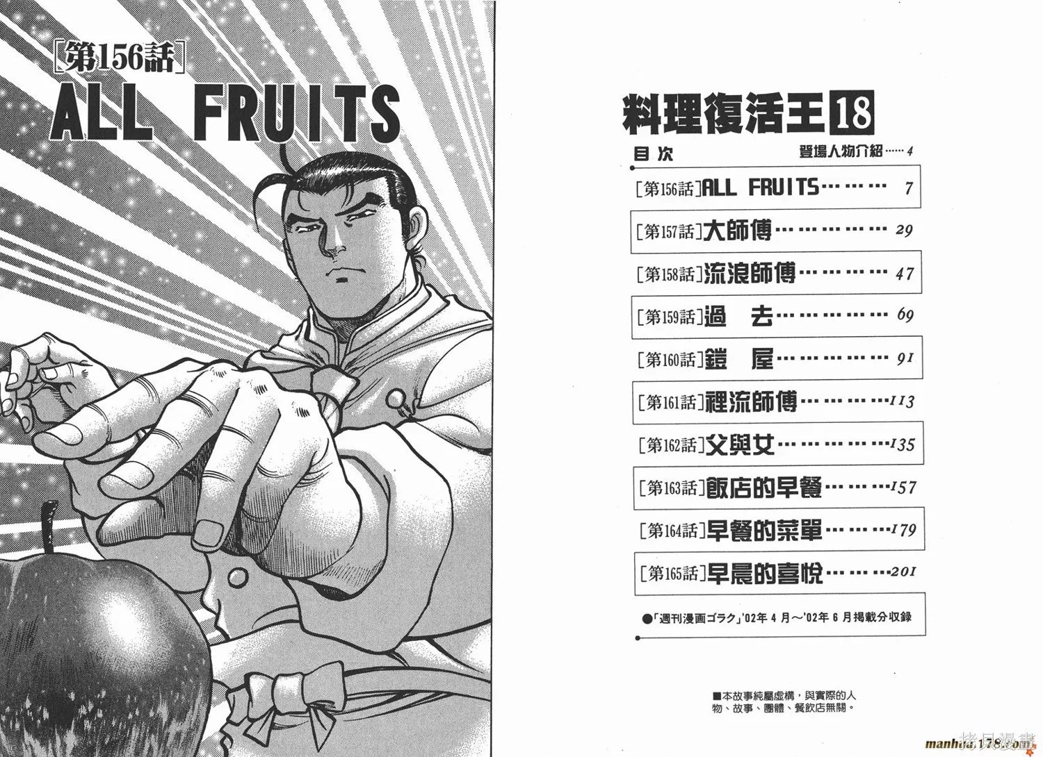 料理複活王,第18卷,第4张