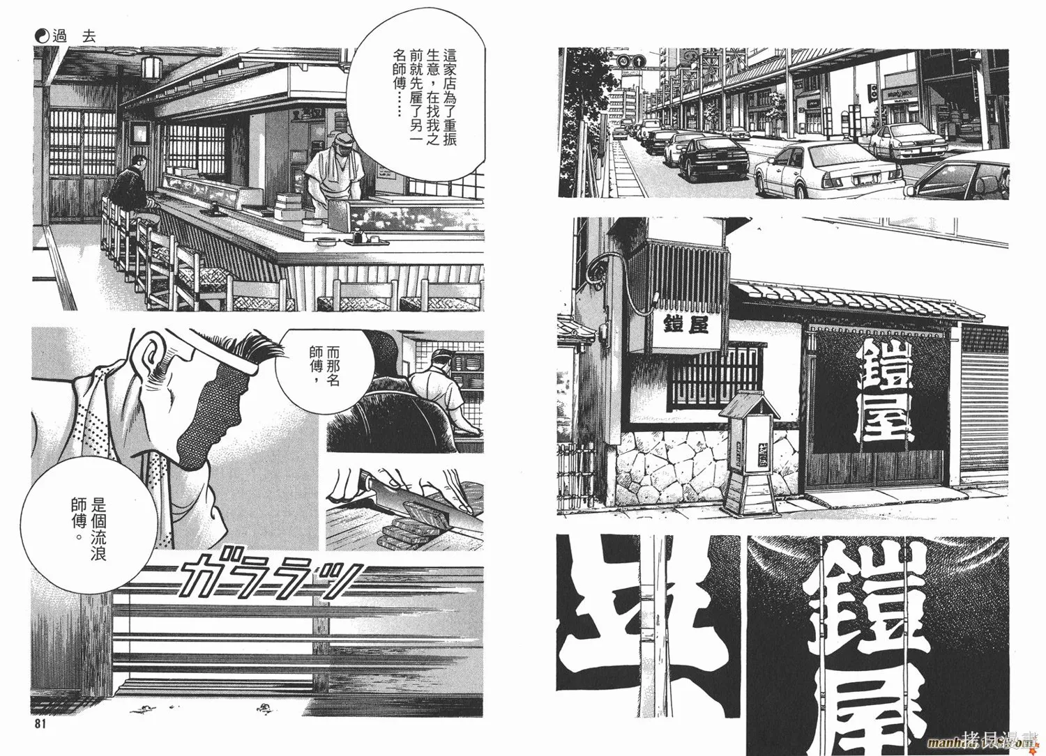 料理複活王,第18卷,第41张