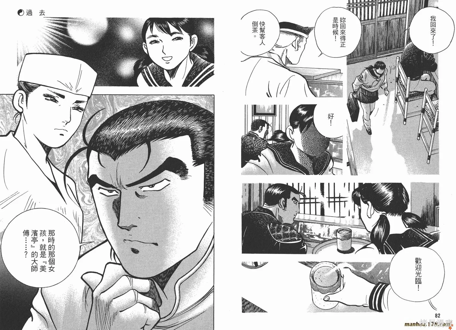 料理複活王,第18卷,第42张