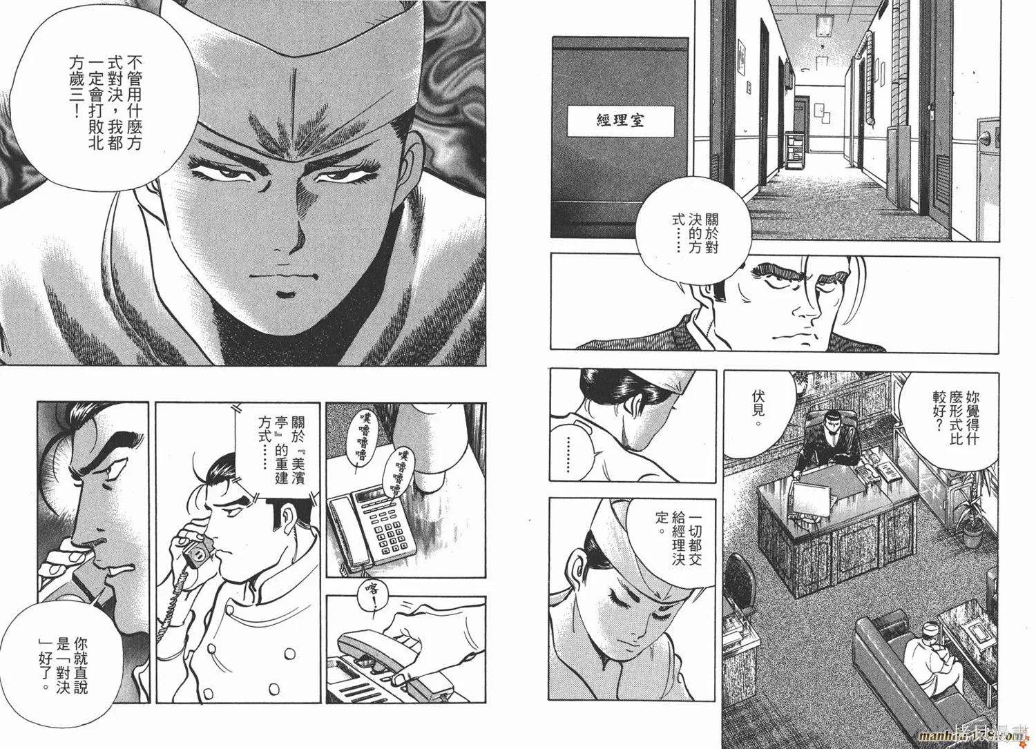 料理複活王,第18卷,第43张