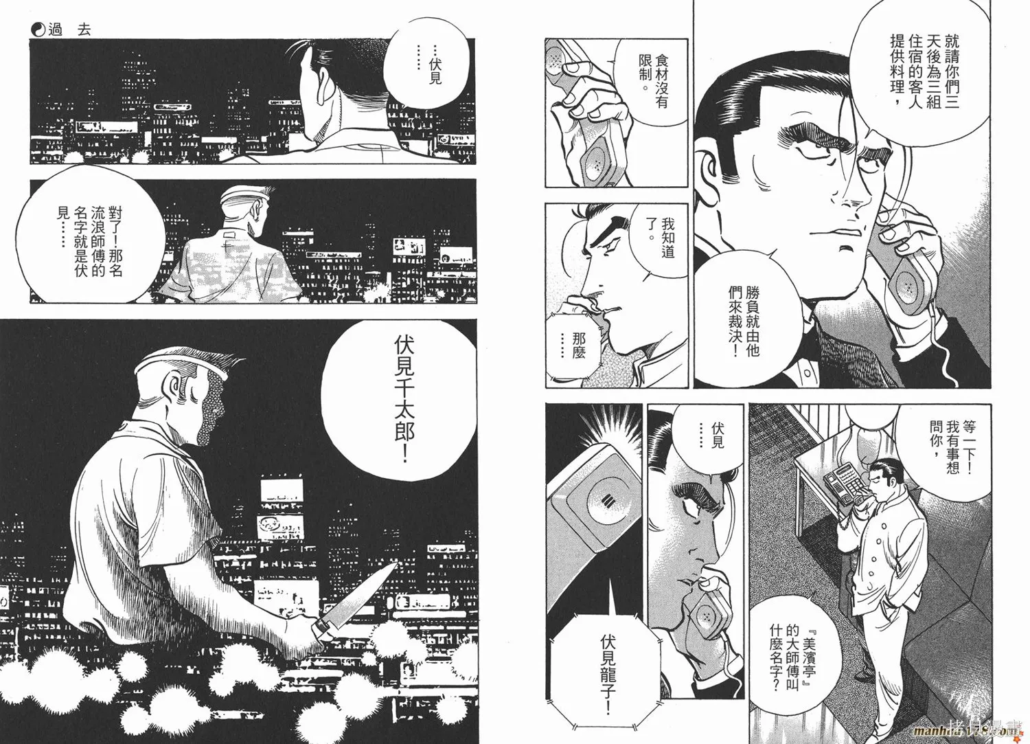 料理複活王,第18卷,第44张