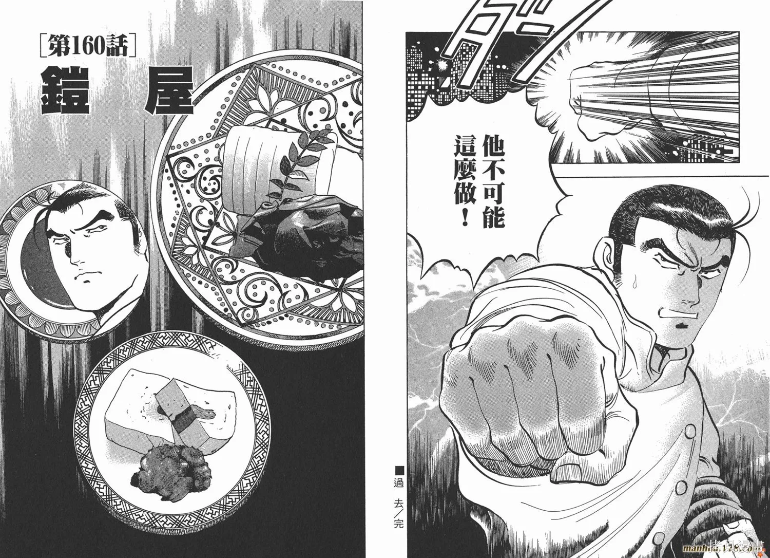 料理複活王,第18卷,第46张