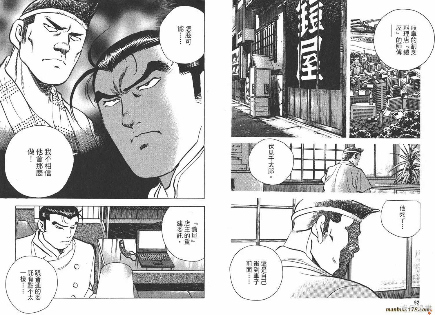 料理複活王,第18卷,第47张