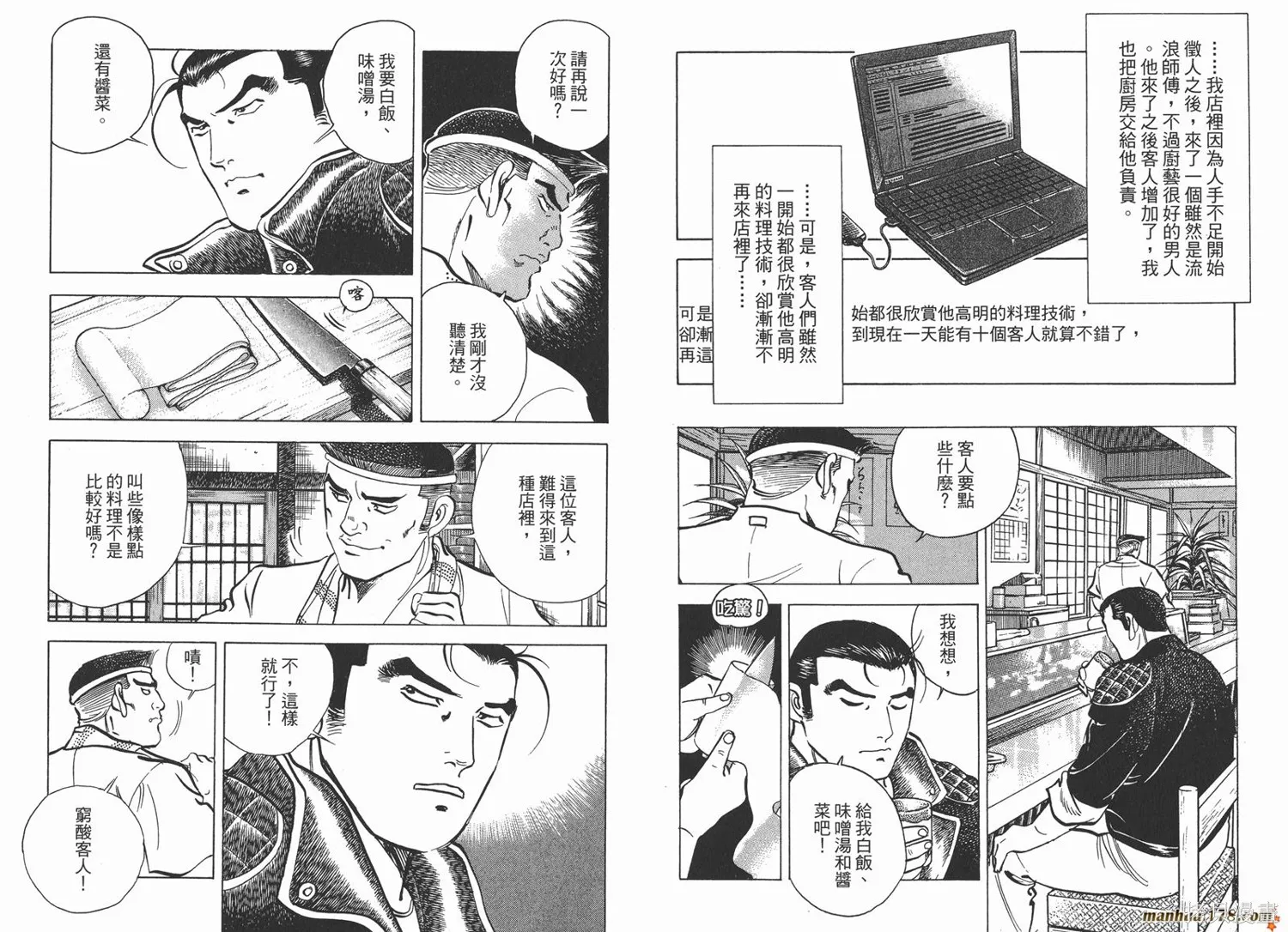 料理複活王,第18卷,第48张