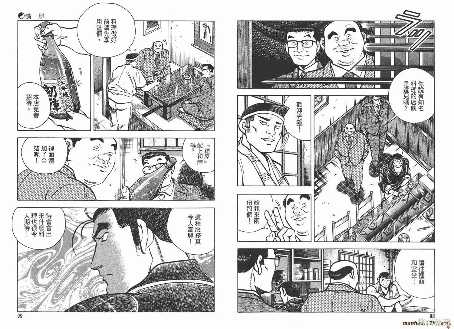料理複活王,第18卷,第50张