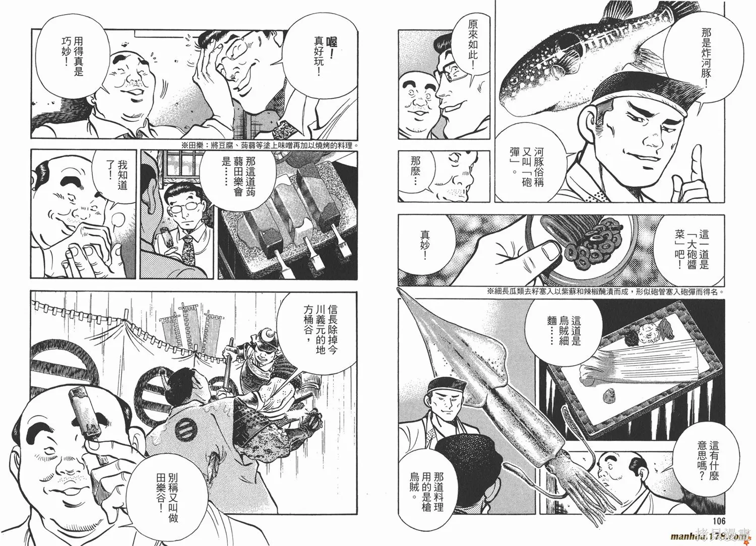 料理複活王,第18卷,第54张