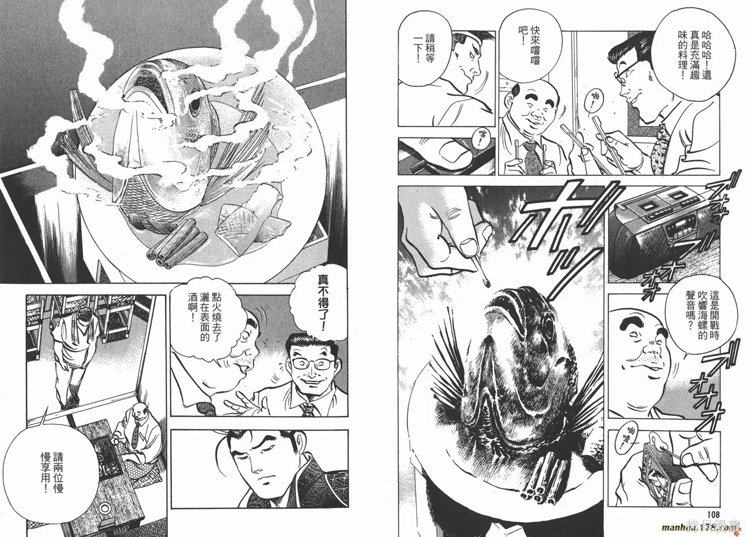 料理複活王,第18卷,第55张