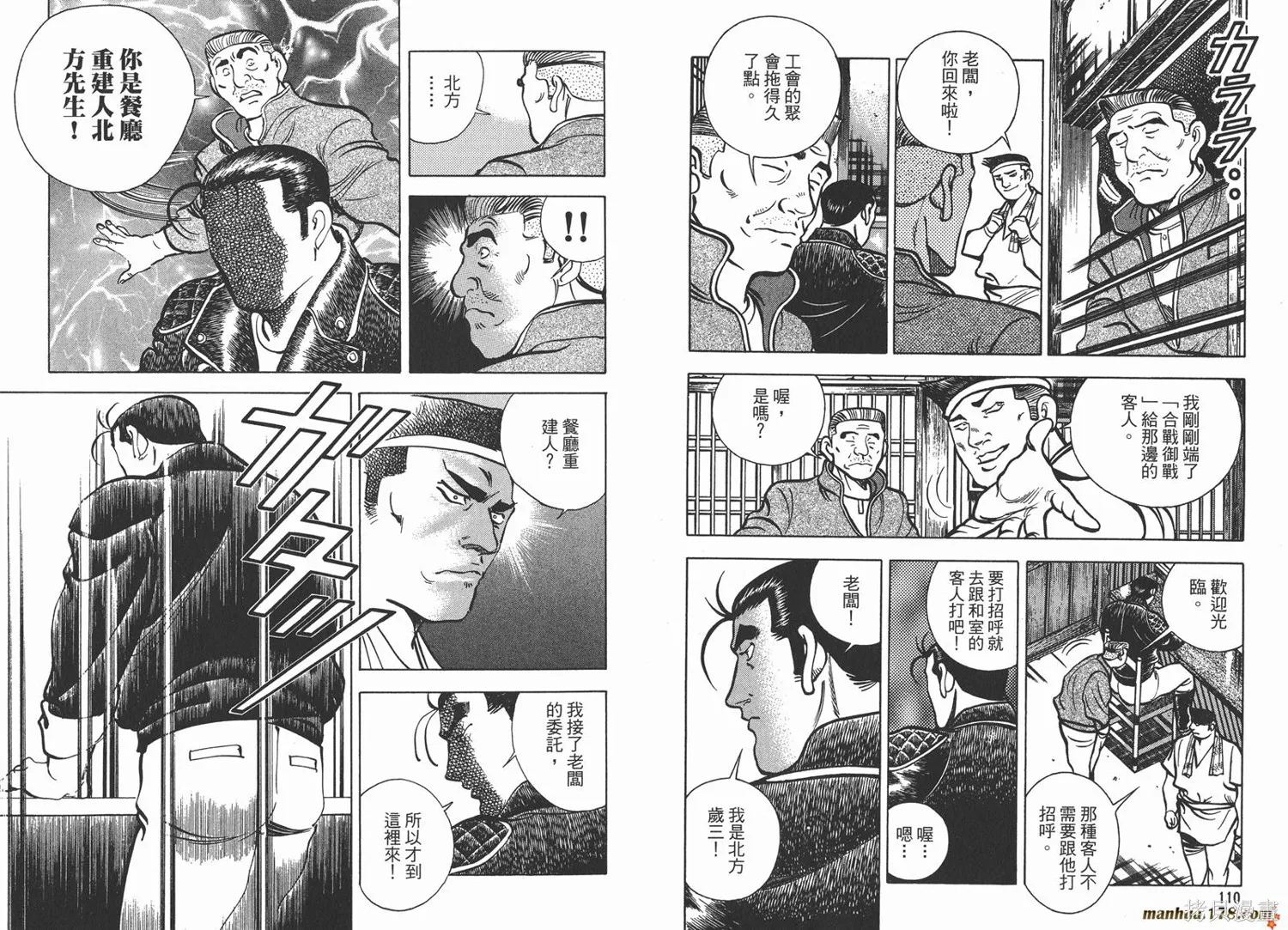 料理複活王,第18卷,第56张