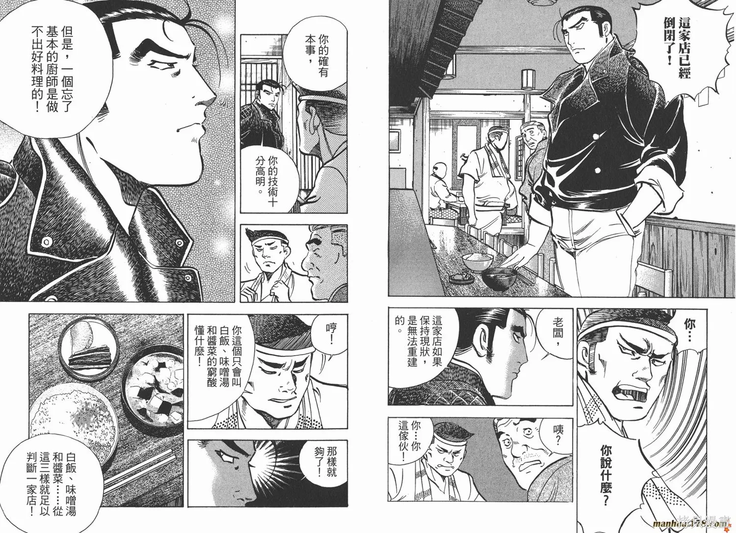 料理複活王,第18卷,第58张