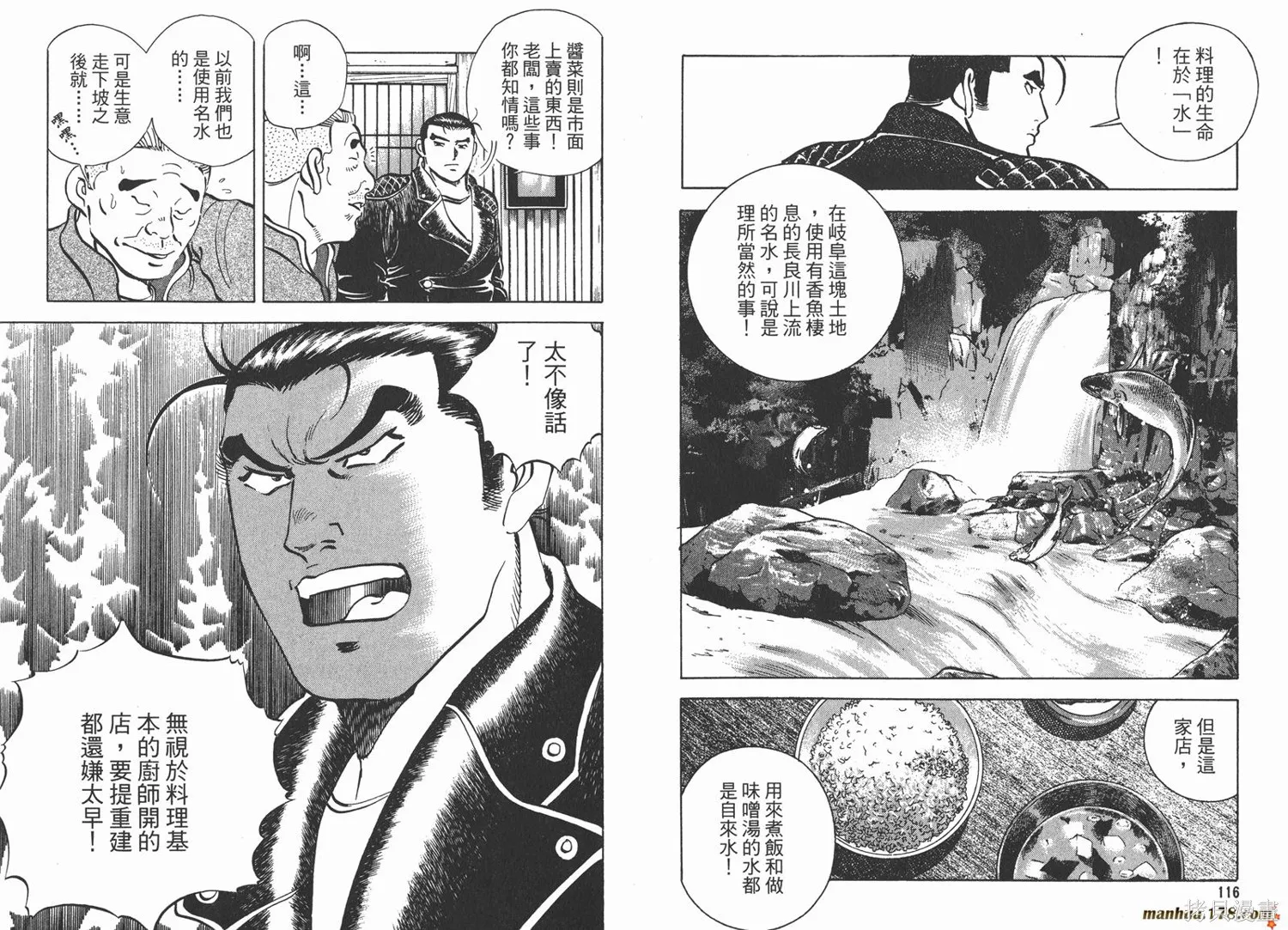 料理複活王,第18卷,第59张