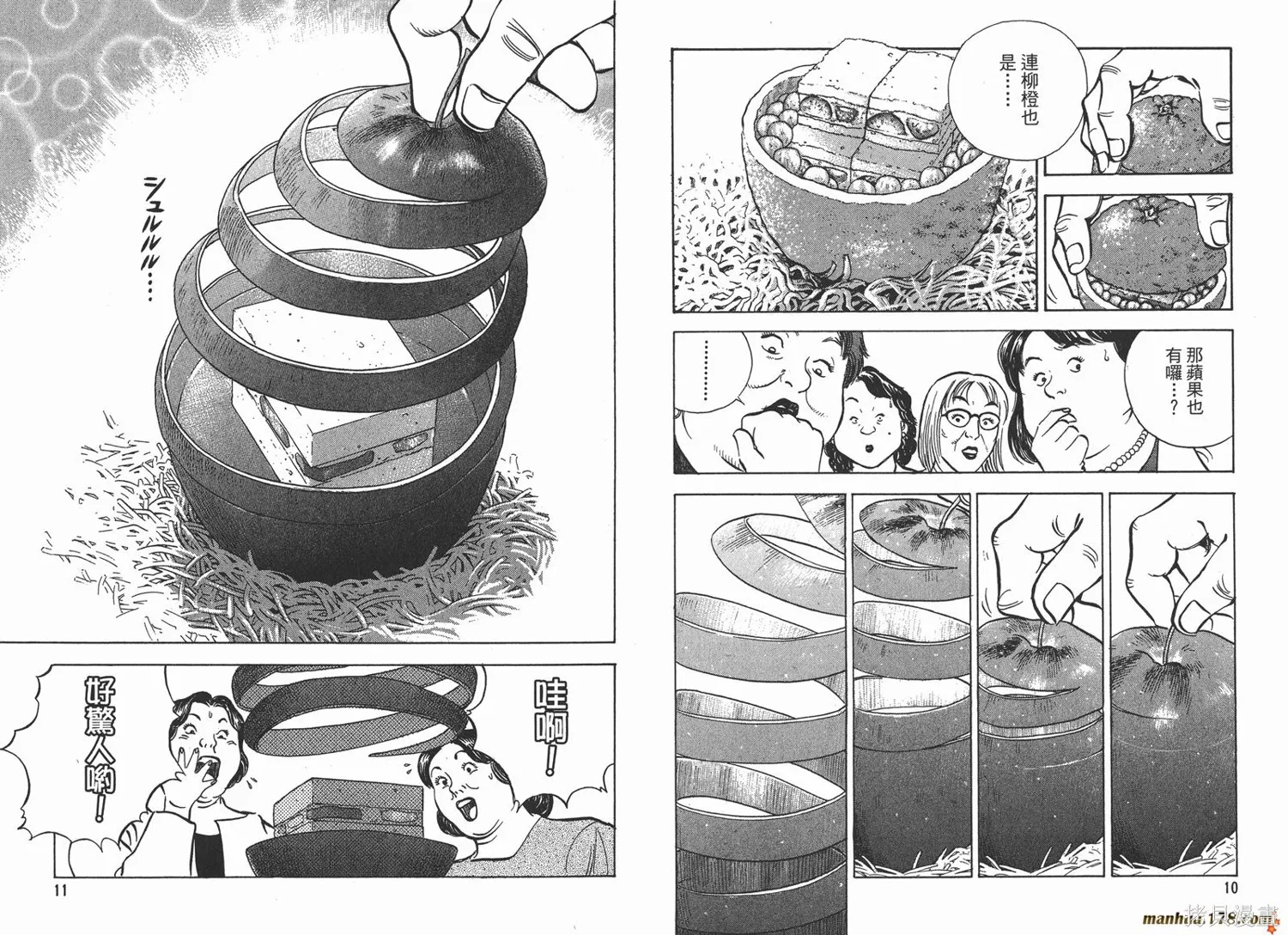 料理複活王,第18卷,第6张
