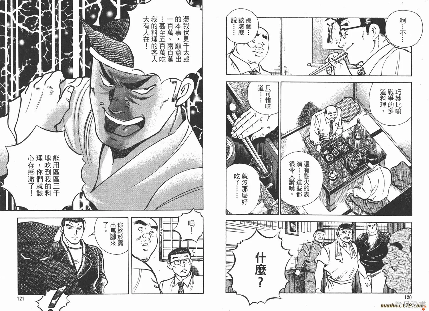 料理複活王,第18卷,第61张