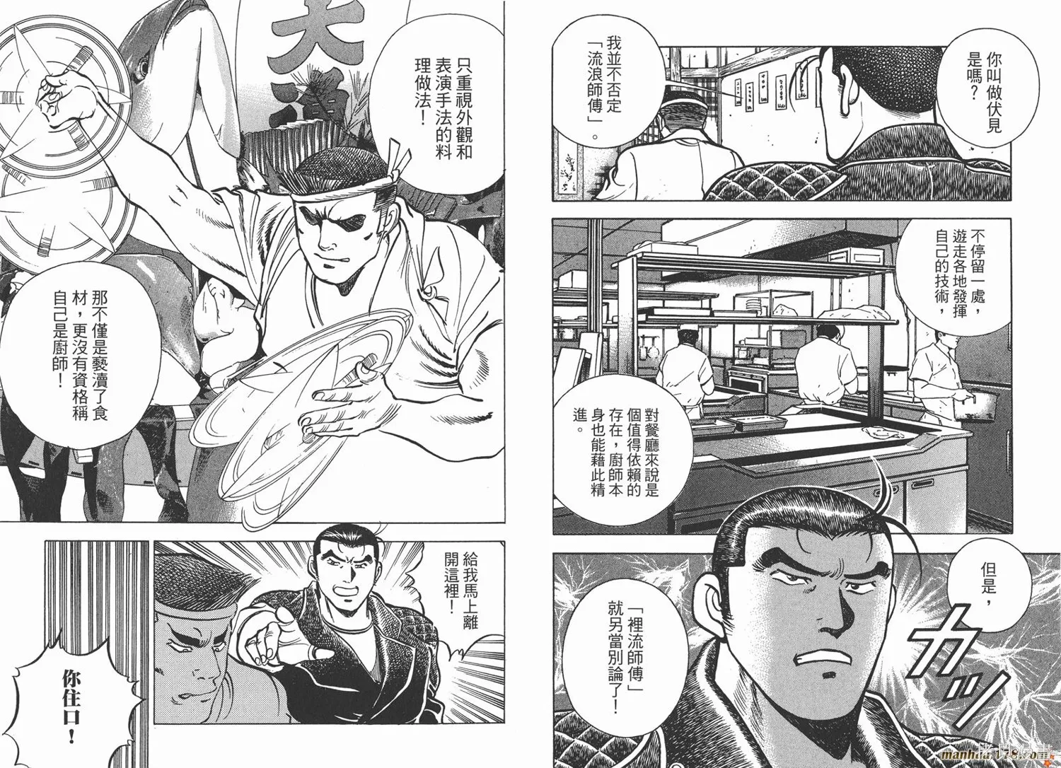 料理複活王,第18卷,第62张