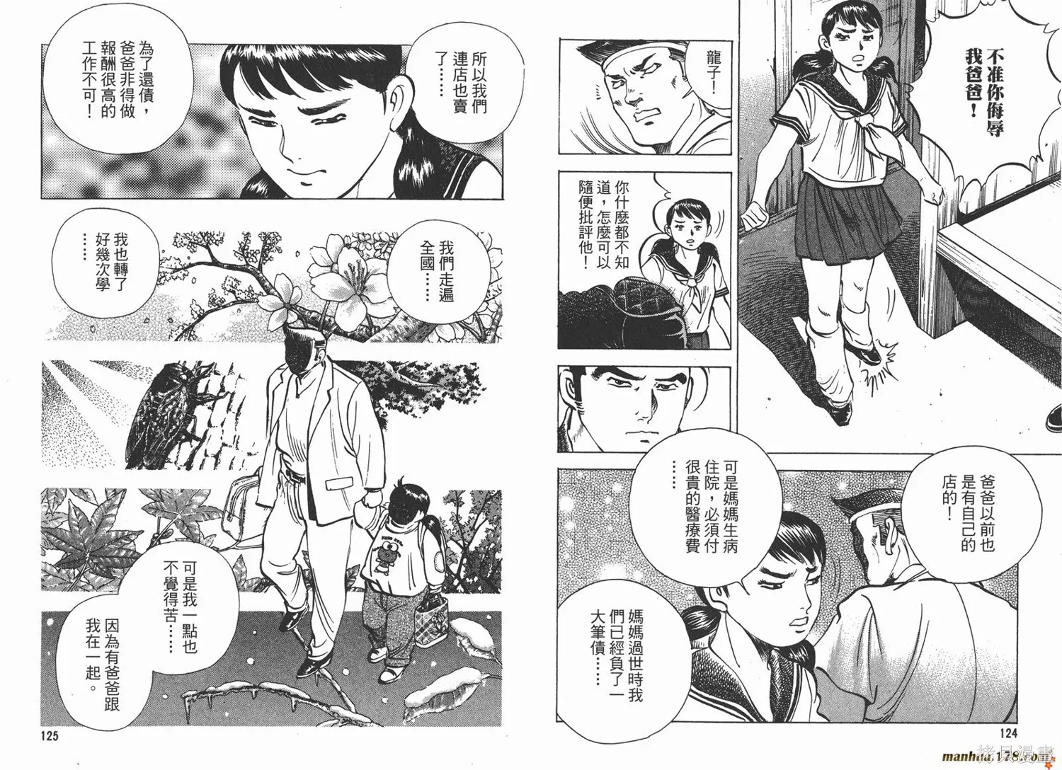 料理複活王,第18卷,第63张