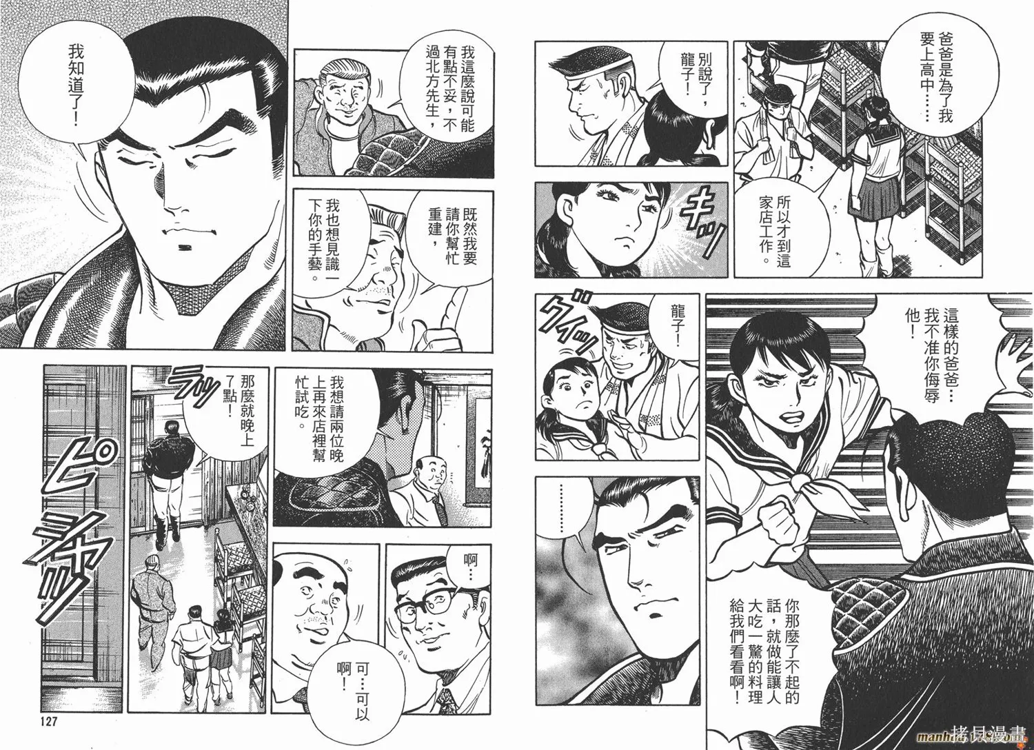 料理複活王,第18卷,第64张