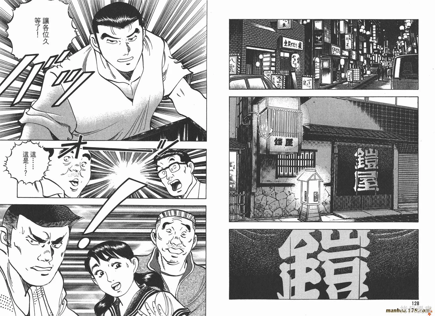 料理複活王,第18卷,第65张