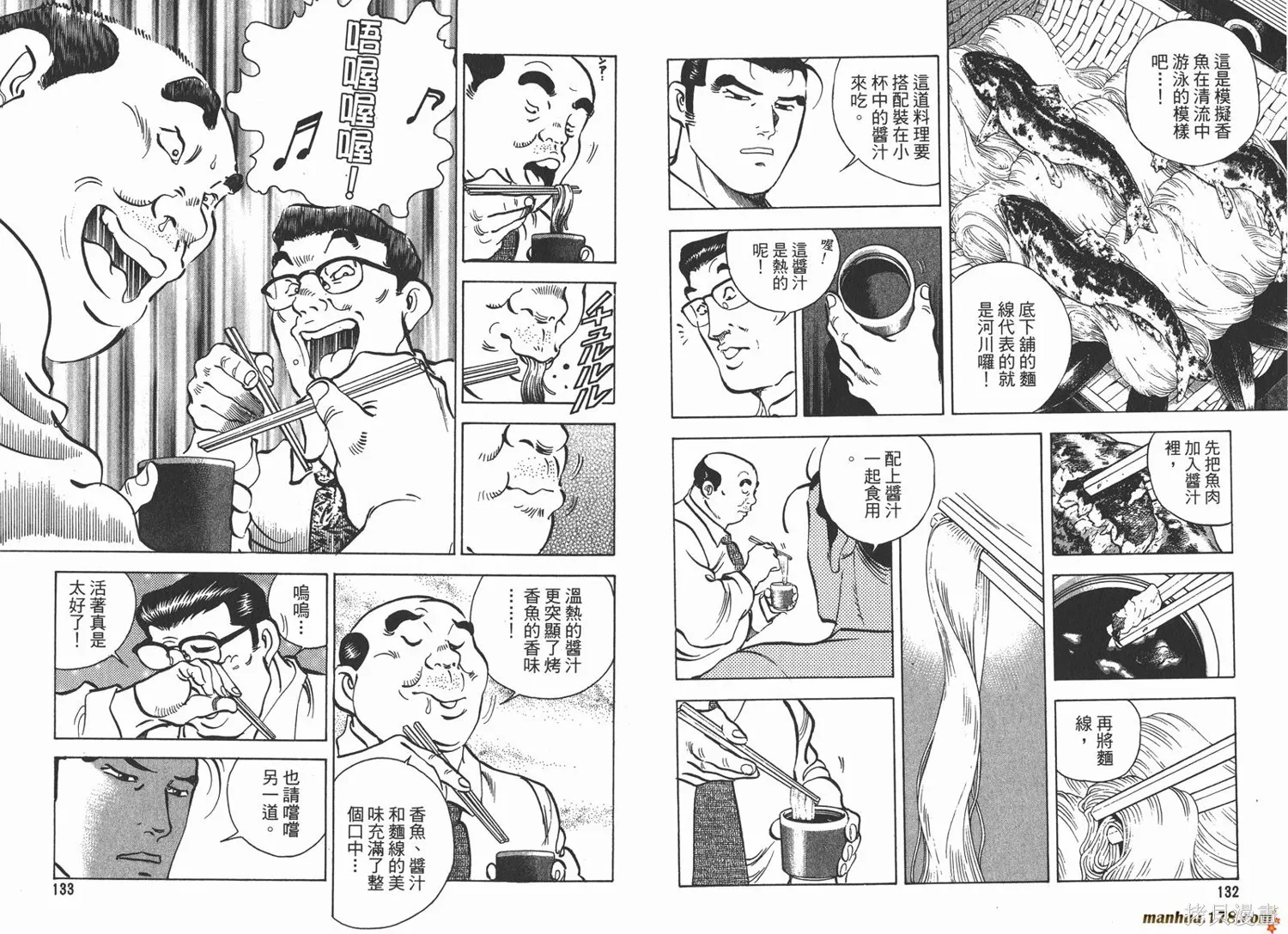 料理複活王,第18卷,第67张