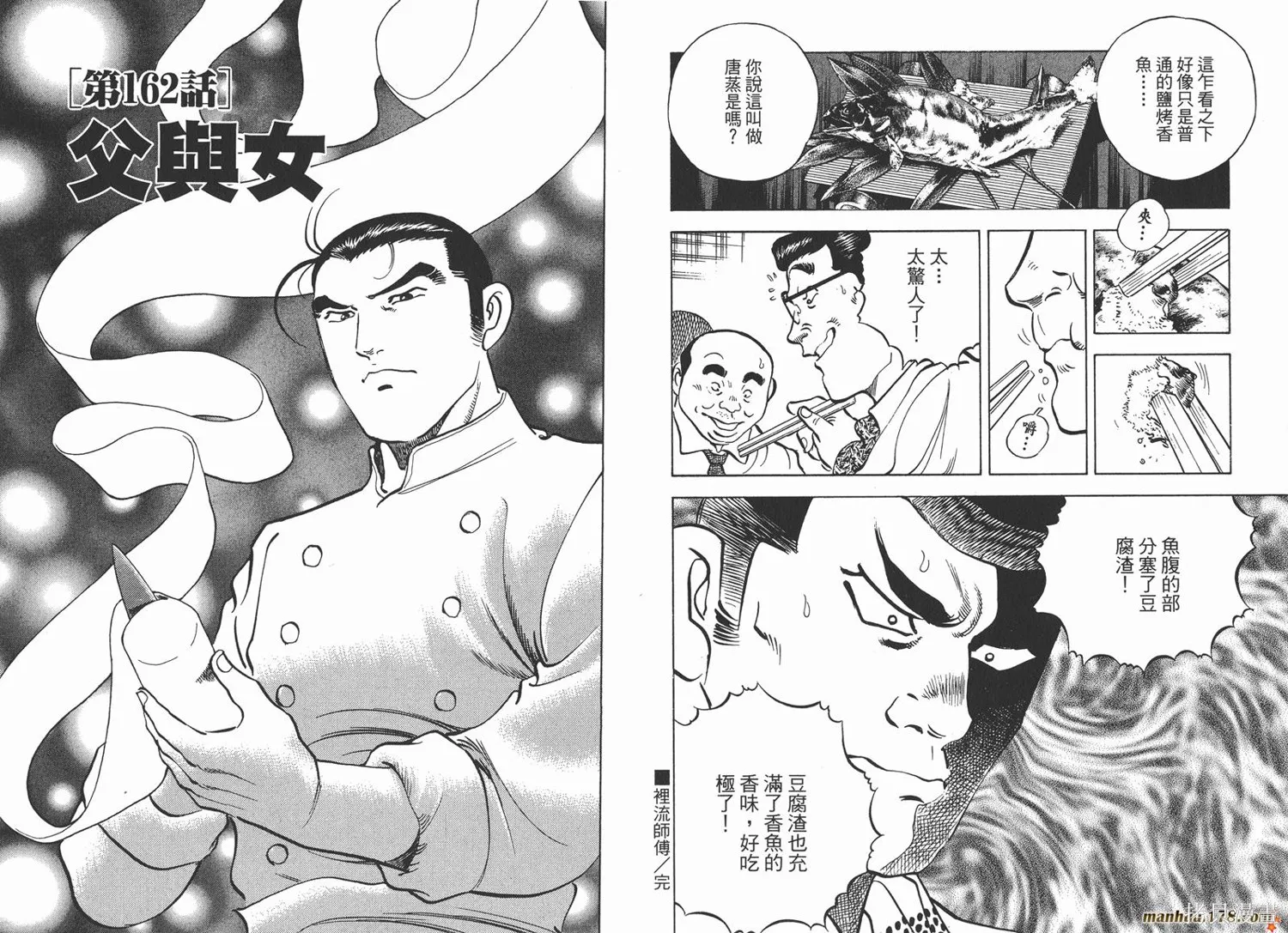 料理複活王,第18卷,第68张