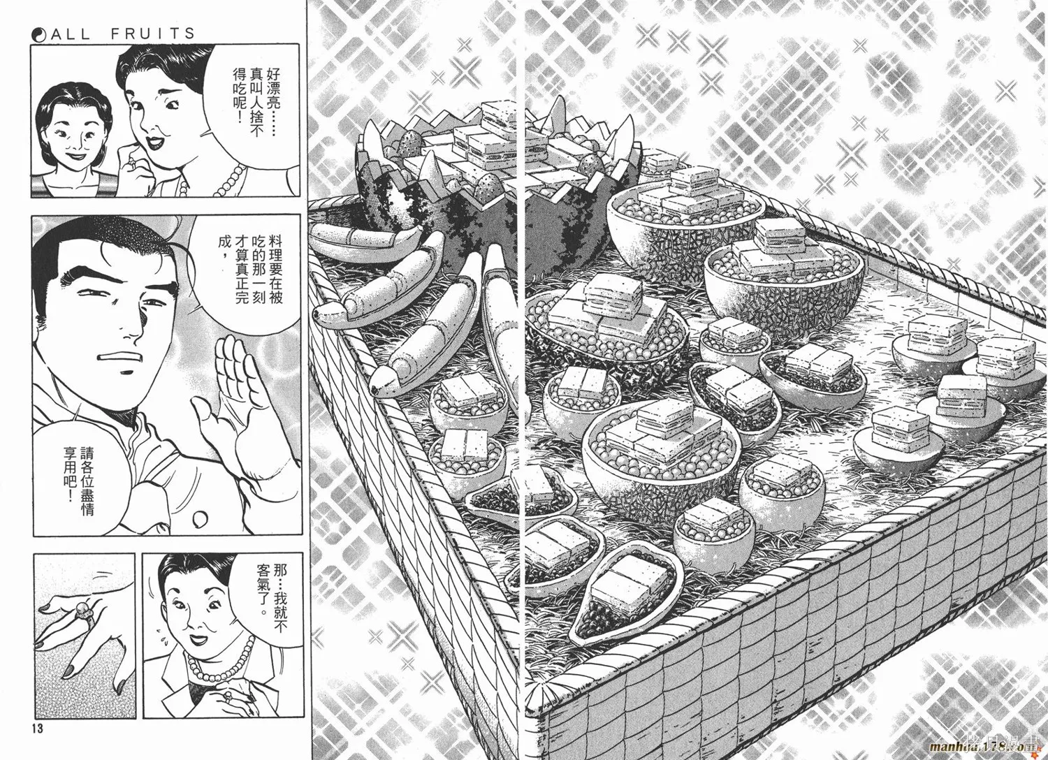 料理複活王,第18卷,第7张