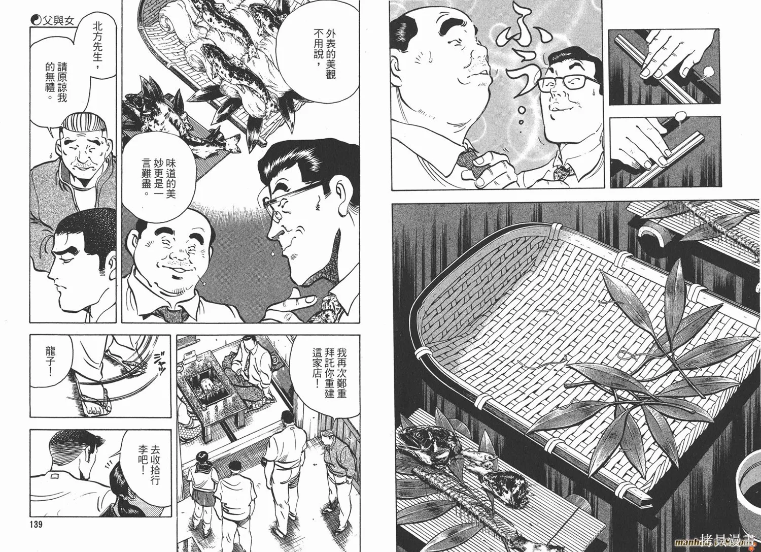 料理複活王,第18卷,第70张