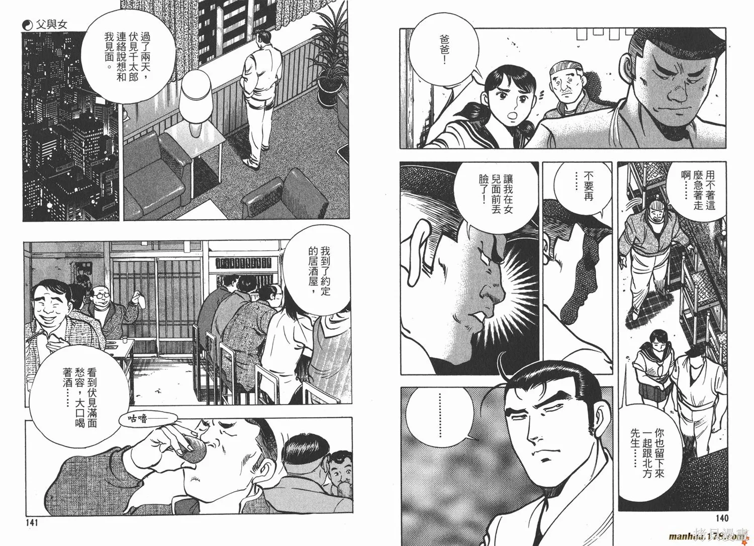 料理複活王,第18卷,第71张