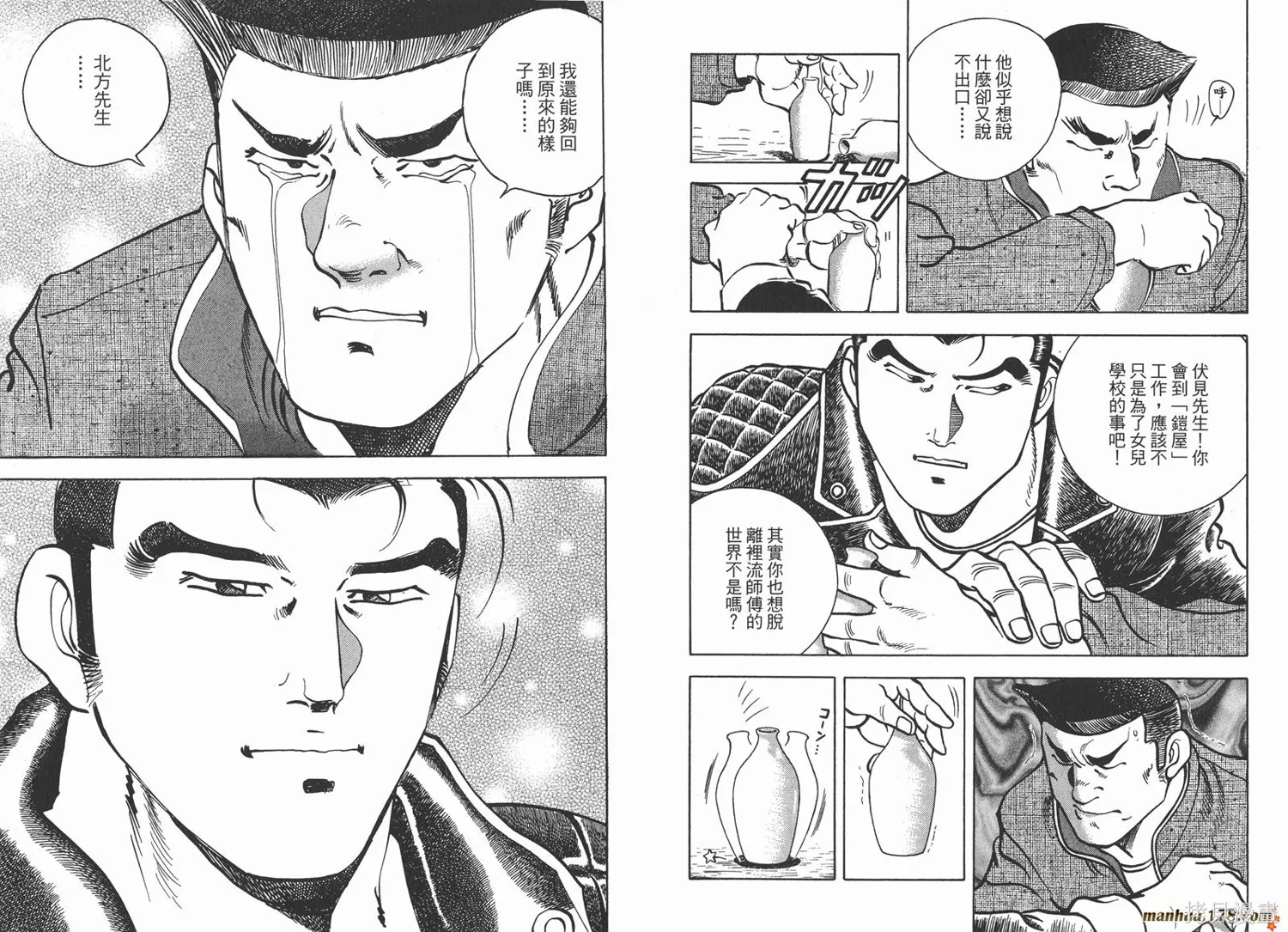 料理複活王,第18卷,第72张