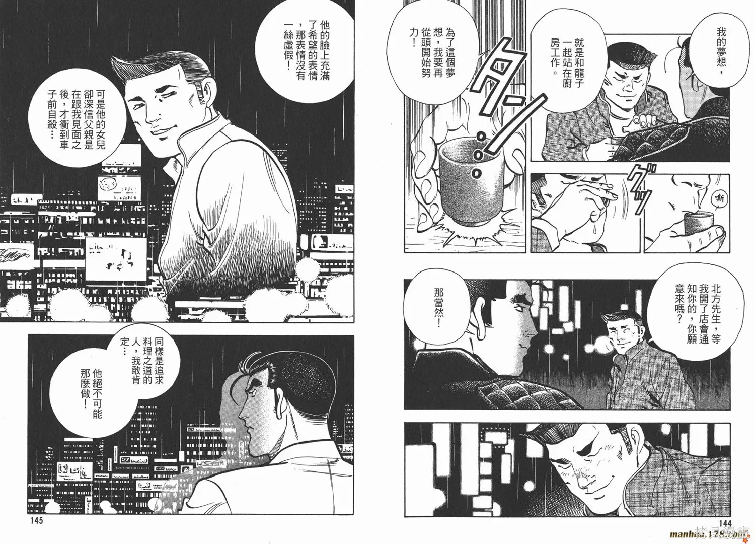 料理複活王,第18卷,第73张