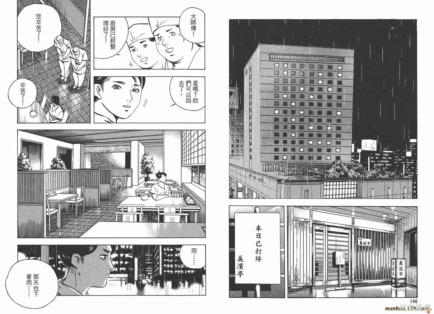 料理複活王,第18卷,第74张