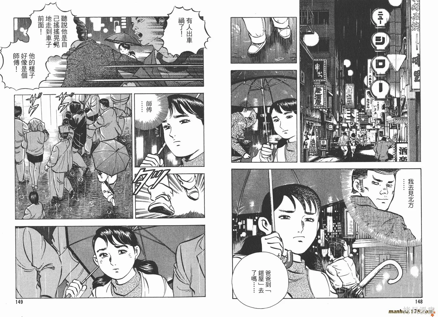 料理複活王,第18卷,第75张