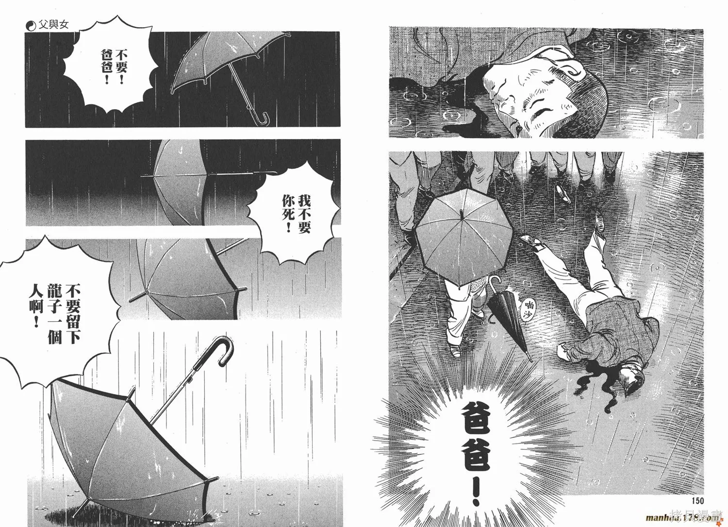 料理複活王,第18卷,第76张