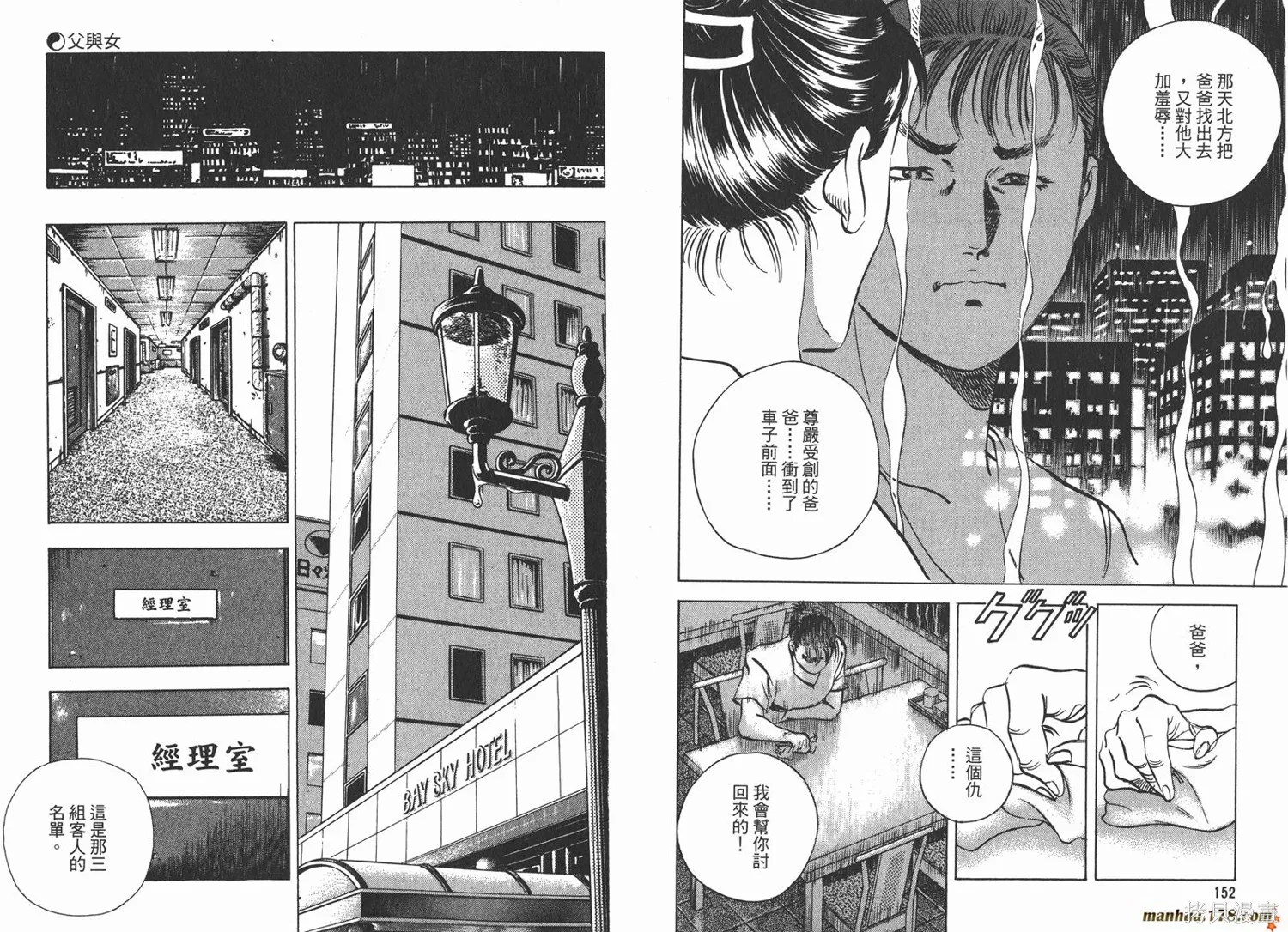 料理複活王,第18卷,第77张